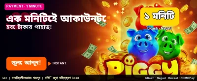 দ্রুত গেম খেলুন এবং জিতুন