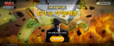 আপনার ভাগ্য পরীক্ষা করুন এখন
