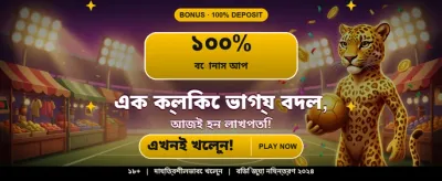 বিশাল জয়ের সুযোগ এখানে